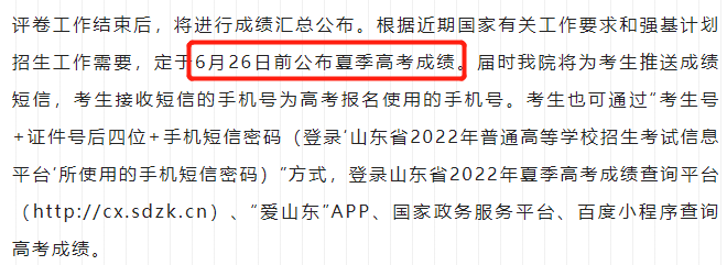 2024<a href=https://www.211g.cn/tag/shandong.html target=_blank class=infotextkey>山东</a>高考<a href=https://www.211g.cn/tag/chengji.html target=_blank class=infotextkey>成绩</a>查询时间及查询<a href=https://www.211g.cn/tag/rukou.html target=_blank class=infotextkey>入口</a>（含2022-2023年）