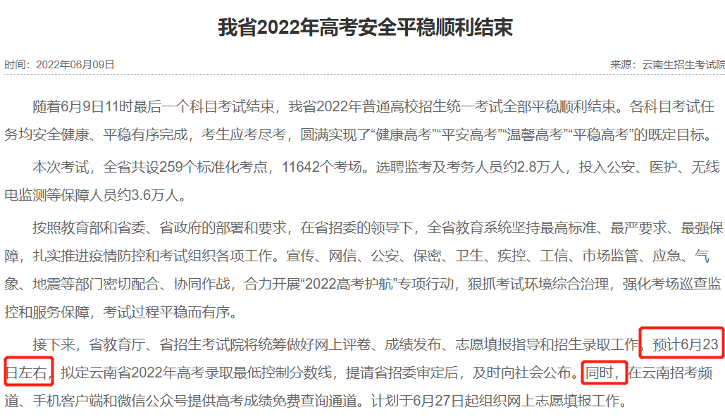 2024<a href=https://www.211g.cn/tag/yunnan.html target=_blank class=infotextkey>云南</a>高考<a href=https://www.211g.cn/tag/chengji.html target=_blank class=infotextkey>成绩</a>查询时间及查询<a href=https://www.211g.cn/tag/rukou.html target=_blank class=infotextkey>入口</a>（含2022-2023年）