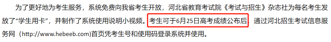 2024<a href=https://www.211g.cn/tag/hebei.html target=_blank class=infotextkey>河北</a>高考<a href=https://www.211g.cn/tag/chengji.html target=_blank class=infotextkey>成绩</a>查询时间及查询<a href=https://www.211g.cn/tag/rukou.html target=_blank class=infotextkey>入口</a>（含2022-2023年）
