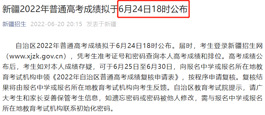 2024新疆高考<a href=https://www.211g.cn/tag/chengji.html target=_blank class=infotextkey>成绩</a>查询时间及查询<a href=https://www.211g.cn/tag/rukou.html target=_blank class=infotextkey>入口</a>（含2022-2023年）