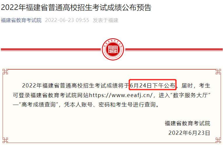 2024<a href=https://www.211g.cn/tag/fujian.html target=_blank class=infotextkey>福建</a>高考<a href=https://www.211g.cn/tag/chengji.html target=_blank class=infotextkey>成绩</a>查询时间及查询<a href=https://www.211g.cn/tag/rukou.html target=_blank class=infotextkey>入口</a>（含2022-2023年）