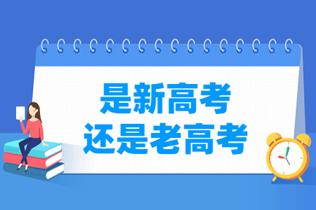 江苏高考制度