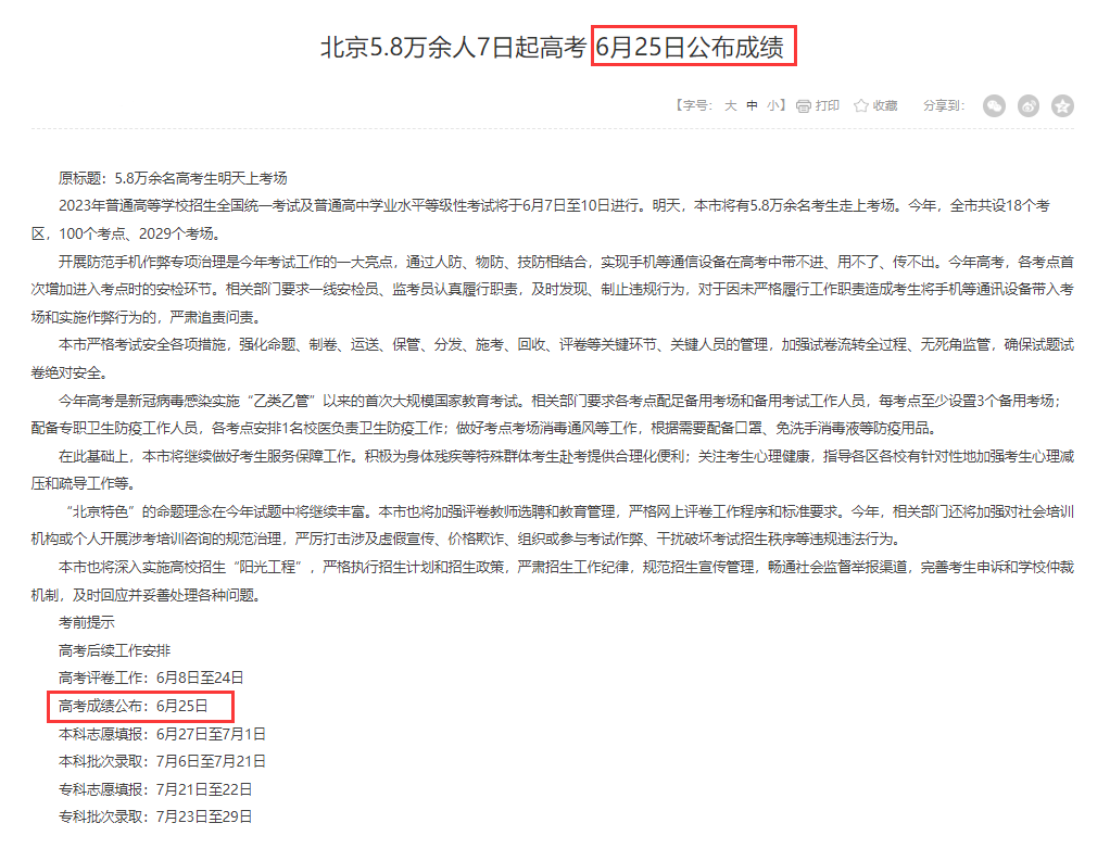 2024<a href=https://www.211g.cn/tag/beijing.html target=_blank class=infotextkey>北京</a>高考<a href=https://www.211g.cn/tag/chengji.html target=_blank class=infotextkey>成绩</a>查询时间及查询<a href=https://www.211g.cn/tag/rukou.html target=_blank class=infotextkey>入口</a>（含2022-2023年）