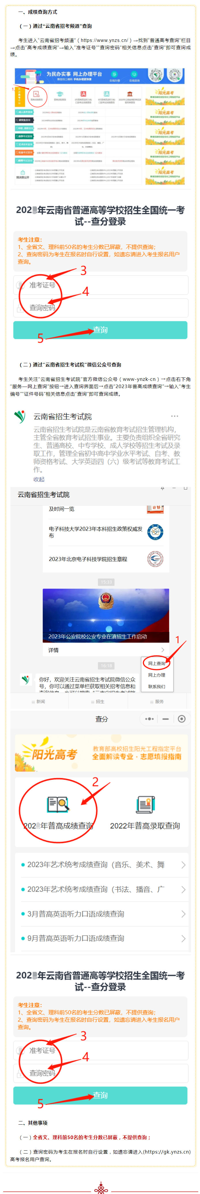 2024<a href=https://www.211g.cn/tag/yunnan.html target=_blank class=infotextkey>云南</a>高考<a href=https://www.211g.cn/tag/chengji.html target=_blank class=infotextkey>成绩</a>查询时间及查询<a href=https://www.211g.cn/tag/rukou.html target=_blank class=infotextkey>入口</a>（含2022-2023年）