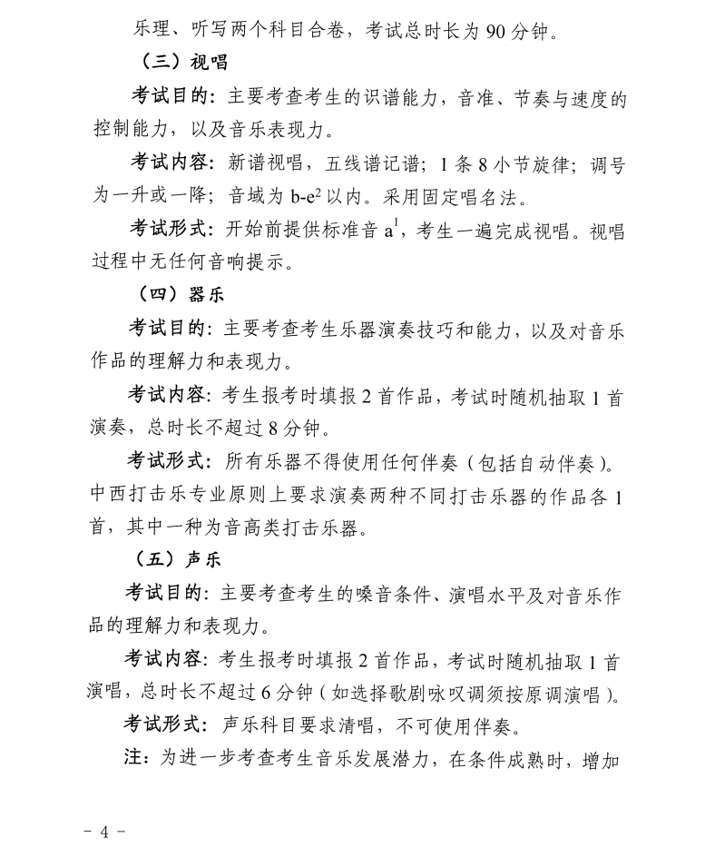 2025<a href=https://www.211g.cn/tag/jiangsu.html target=_blank class=infotextkey>江苏</a>音乐统考<a href=https://www.211g.cn/tag/kemu.html target=_blank class=infotextkey>科目</a>有哪些_总分多少分