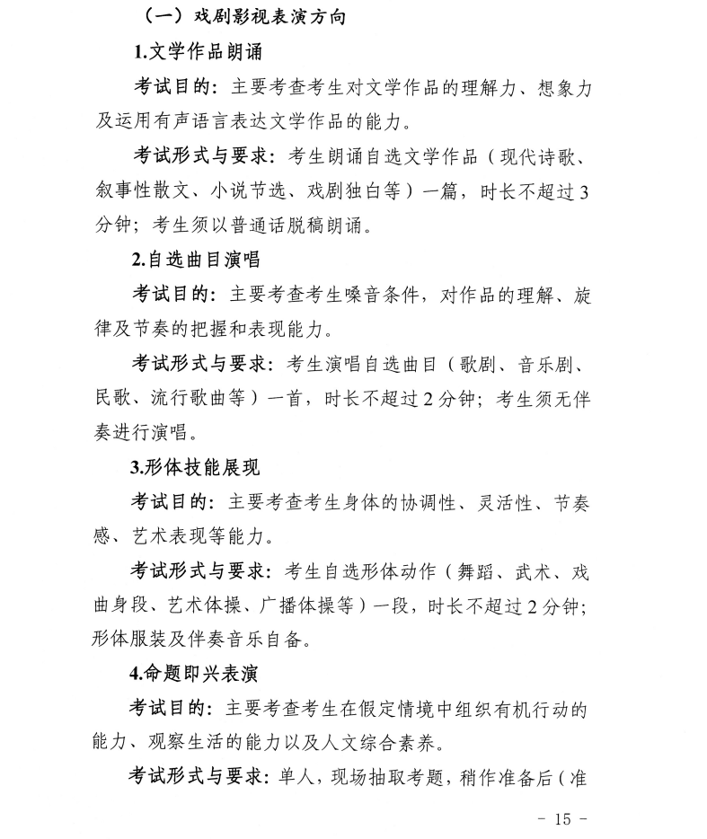 2025<a href=https://www.211g.cn/tag/jiangsu.html target=_blank class=infotextkey>江苏</a>表（导）演统考<a href=https://www.211g.cn/tag/kemu.html target=_blank class=infotextkey>科目</a>有哪些_总分多少分