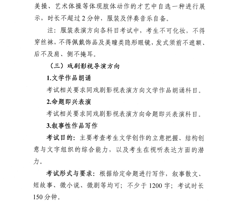 2025<a href=https://www.211g.cn/tag/jiangsu.html target=_blank class=infotextkey>江苏</a>表（导）演统考<a href=https://www.211g.cn/tag/kemu.html target=_blank class=infotextkey>科目</a>有哪些_总分多少分