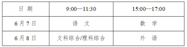 2024年高考时间是几月几号_考几天？