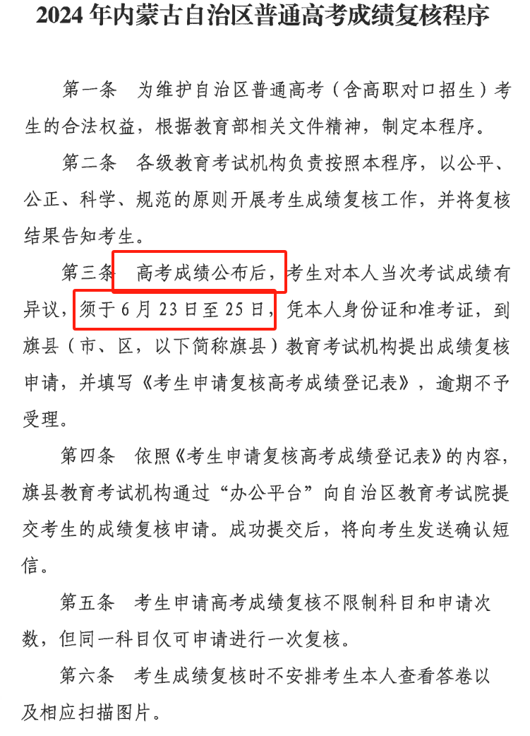 2024<a href=https://www.211g.cn/tag/neimenggu.html target=_blank class=infotextkey>内蒙古</a>高考<a href=https://www.211g.cn/tag/chengji.html target=_blank class=infotextkey>成绩</a>查询时间及查询<a href=https://www.211g.cn/tag/rukou.html target=_blank class=infotextkey>入口</a>（含2022-2023年）