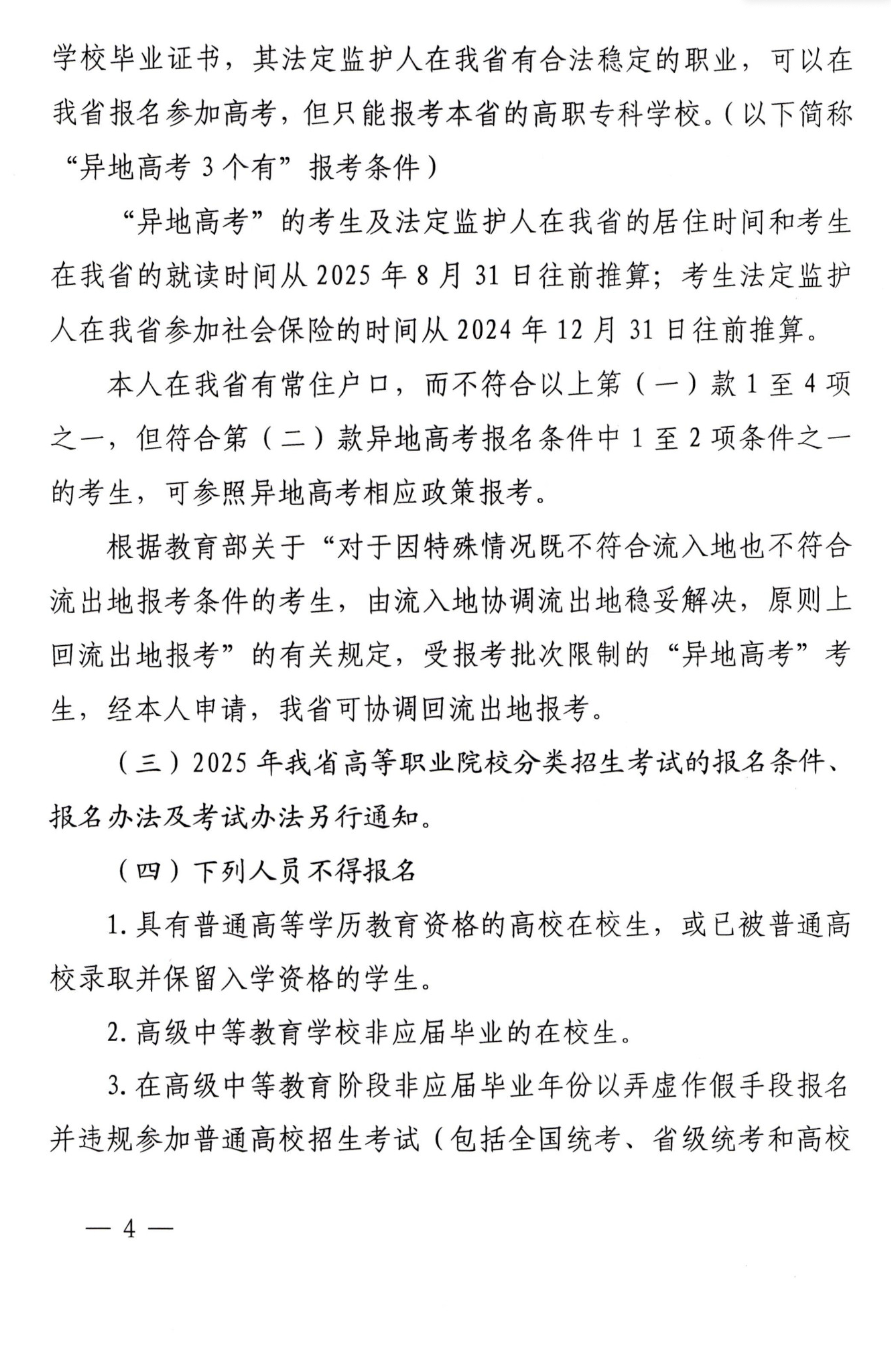 2025年<a href=https://www.211g.cn/tag/hainan.html target=_blank class=infotextkey>海南</a>高考<a href=https://www.211g.cn/tag/baoming.html target=_blank class=infotextkey>报名</a>时间和截止时间