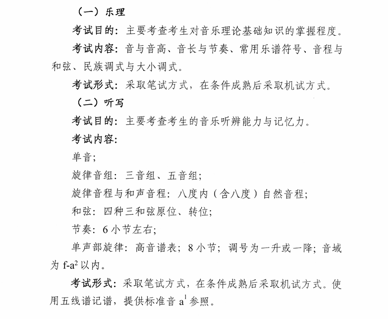 2025<a href=https://www.211g.cn/tag/jiangsu.html target=_blank class=infotextkey>江苏</a>音乐统考时间及统考内容