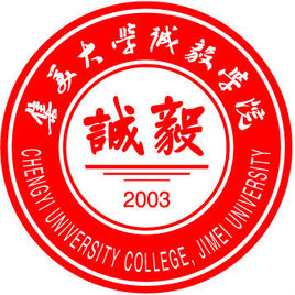 集美大学诚毅学院是211高校吗？”