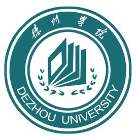 2024德州本科大学名单（2所）