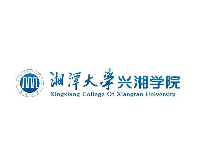 湘潭大学兴湘学院是否为双一流大学？