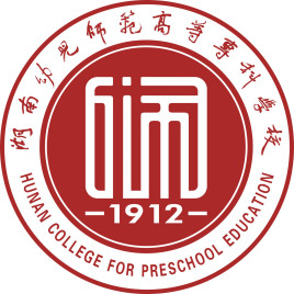 湖南幼儿师范高等专科学校是几本？”