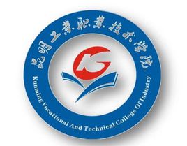 昆明工业职业技术学院双高专业群建设名单
