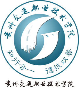 贵州双高计划学校及建设专业群名单（3所）