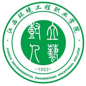 江西环境工程职业学院双高专业群建设名单