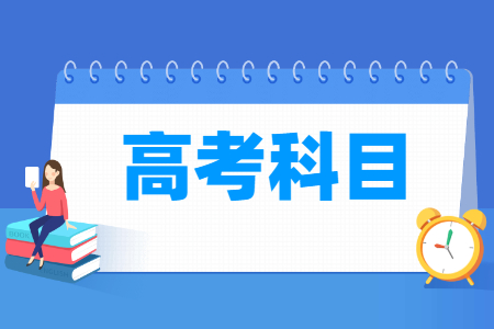 2024年青海高考科目及分数设置
