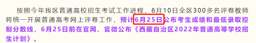 2024<a href=https://www.211g.cn/tag/xicang.html target=_blank class=infotextkey>西藏</a>高考<a href=https://www.211g.cn/tag/chengji.html target=_blank class=infotextkey>成绩</a>查询时间及查询<a href=https://www.211g.cn/tag/rukou.html target=_blank class=infotextkey>入口</a>（含2022-2023年）