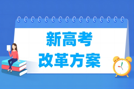 陕西新高考方案改革