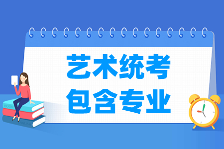 甘肃艺术统考专业有哪些