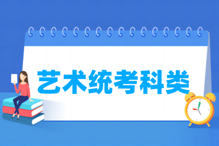 2025陕西艺术统考科类介绍