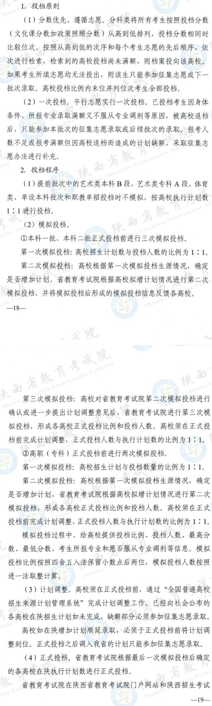 2023<a href=https://www.211g.cn/tag/shanxi.html target=_blank class=infotextkey>陕西</a>高考志愿投档<a href=https://www.211g.cn/tag/guize.html target=_blank class=infotextkey>规则</a>及投档比例