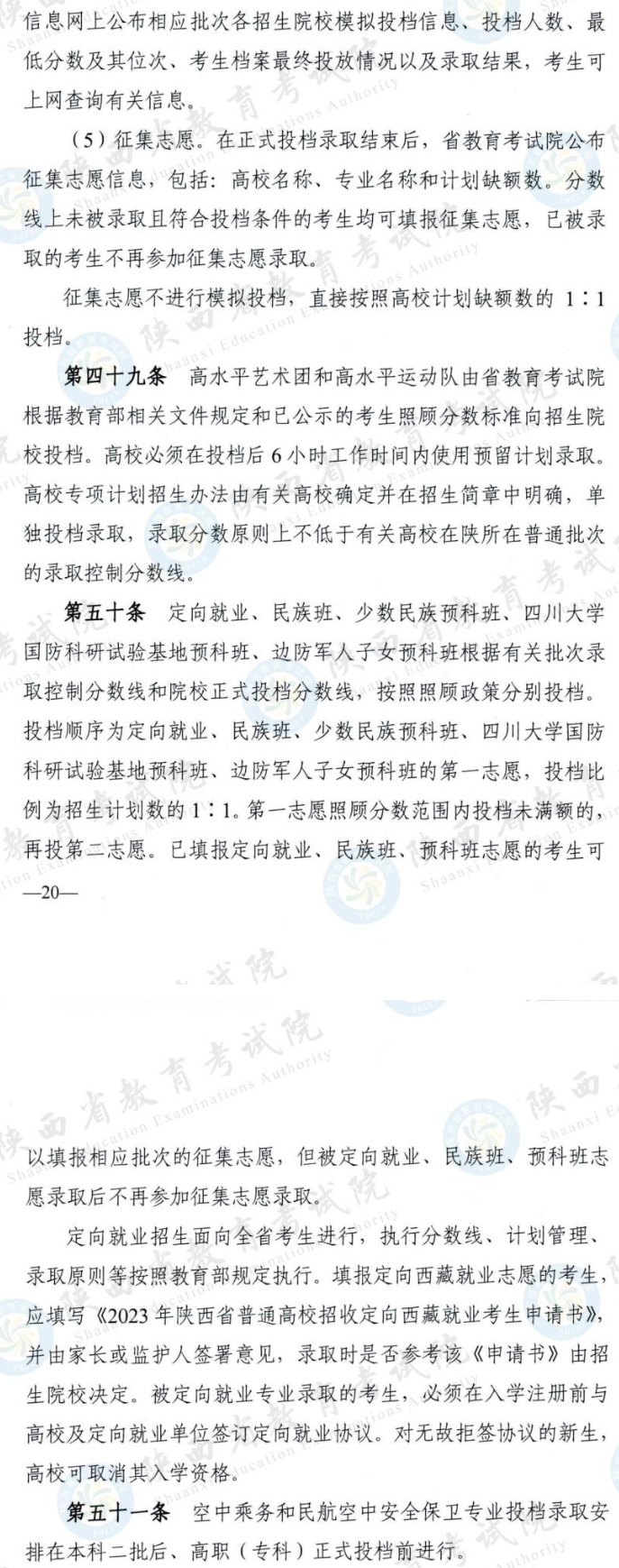 2023<a href=https://www.211g.cn/tag/shanxi.html target=_blank class=infotextkey>陕西</a>高考志愿投档<a href=https://www.211g.cn/tag/guize.html target=_blank class=infotextkey>规则</a>及投档比例