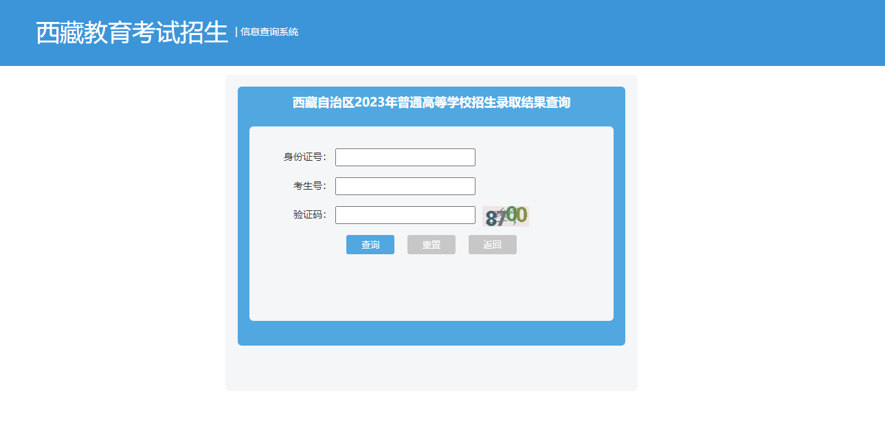 2023<a href=https://www.211g.cn/tag/xicang.html target=_blank class=infotextkey>西藏</a>高考<a href=https://www.211g.cn/tag/luqu.html target=_blank class=infotextkey>录取</a>状态查询<a href=https://www.211g.cn/tag/rukou.html target=_blank class=infotextkey>入口</a>（<a href=https://www.211g.cn/tag/bonke.html target=_blank class=infotextkey>本科</a>+专科）