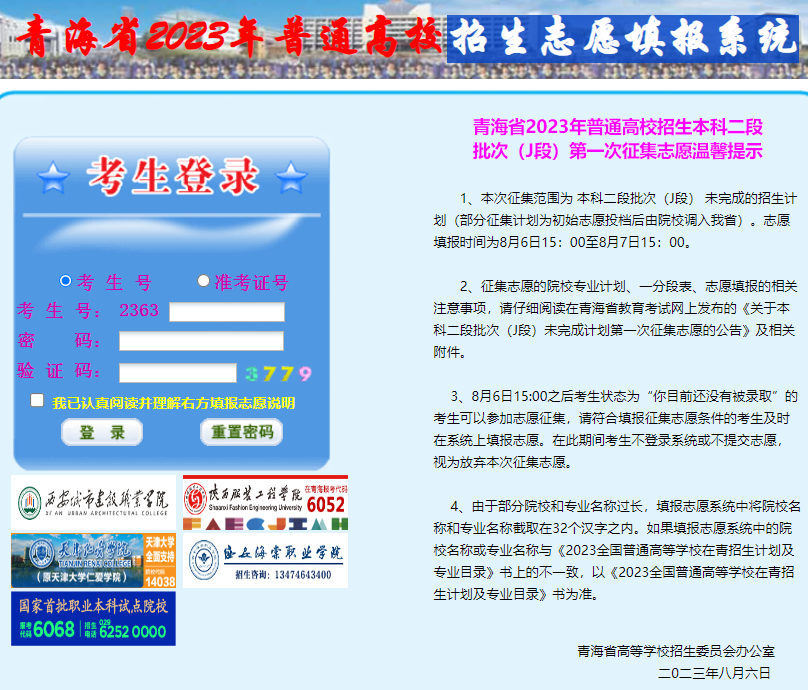 2024<a href=https://www.211g.cn/tag/qinghai.html target=_blank class=infotextkey>青海</a>高考<a href=https://www.211g.cn/tag/luqu.html target=_blank class=infotextkey>录取</a>状态查询<a href=https://www.211g.cn/tag/rukou.html target=_blank class=infotextkey>入口</a>（<a href=https://www.211g.cn/tag/bonke.html target=_blank class=infotextkey>本科</a>+专科）