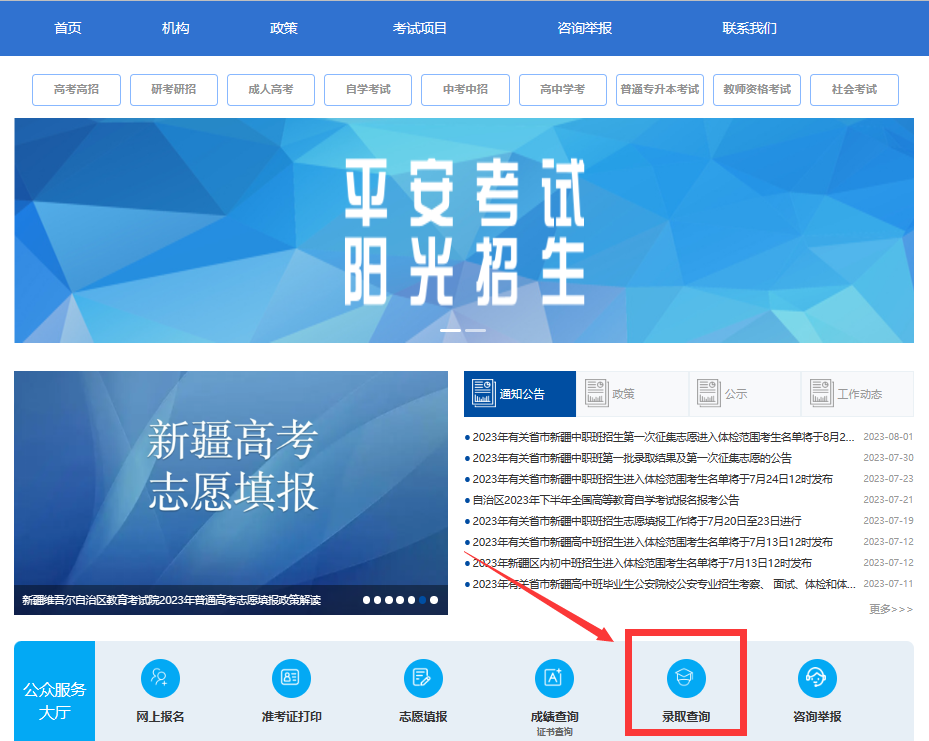 2024新疆高考录取查询入口