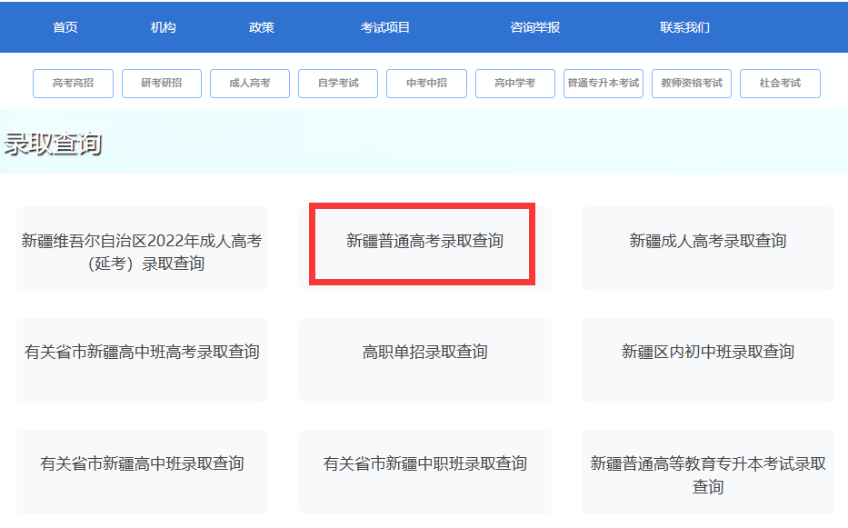 2024新疆高考<a href=https://www.211g.cn/tag/luqu.html target=_blank class=infotextkey>录取</a>状态查询<a href=https://www.211g.cn/tag/rukou.html target=_blank class=infotextkey>入口</a>（<a href=https://www.211g.cn/tag/bonke.html target=_blank class=infotextkey>本科</a>+专科）