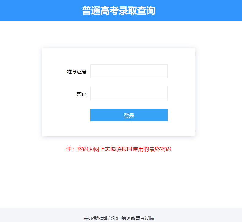 2024新疆高考<a href=https://www.211g.cn/tag/luqu.html target=_blank class=infotextkey>录取</a>状态查询<a href=https://www.211g.cn/tag/rukou.html target=_blank class=infotextkey>入口</a>（<a href=https://www.211g.cn/tag/bonke.html target=_blank class=infotextkey>本科</a>+专科）