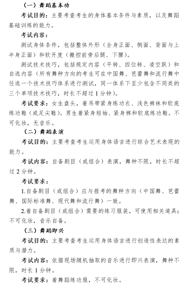 <a href=https://www.211g.cn/tag/jiangxi.html target=_blank class=infotextkey>江西</a><a href=https://www.211g.cn/tag/wudao.html target=_blank class=infotextkey>舞蹈</a>统考<a href=https://www.211g.cn/tag/kemu.html target=_blank class=infotextkey>科目</a>及总分