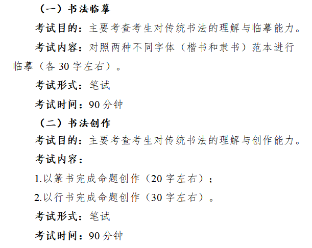 <a href=https://www.211g.cn/tag/jiangxi.html target=_blank class=infotextkey>江西</a>书法统考包含哪些<a href=https://www.211g.cn/tag/zhuanye.html target=_blank class=infotextkey>专业</a>