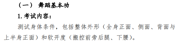 2025年<a href=https://www.211g.cn/tag/shandong.html target=_blank class=infotextkey>山东</a><a href=https://www.211g.cn/tag/wudao.html target=_blank class=infotextkey>舞蹈</a>统考时间及统考内容