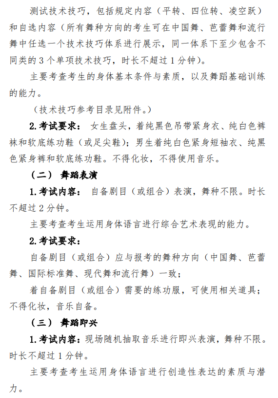 2025年<a href=https://www.211g.cn/tag/shandong.html target=_blank class=infotextkey>山东</a><a href=https://www.211g.cn/tag/wudao.html target=_blank class=infotextkey>舞蹈</a>统考时间及统考内容