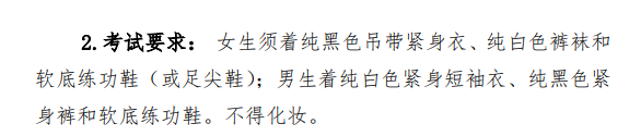 2025年<a href=https://www.211g.cn/tag/shandong.html target=_blank class=infotextkey>山东</a><a href=https://www.211g.cn/tag/wudao.html target=_blank class=infotextkey>舞蹈</a>统考时间及统考内容