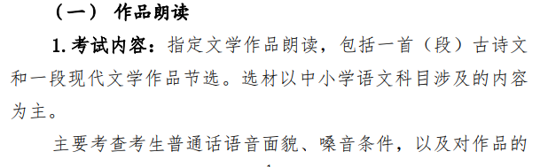 2025<a href=https://www.211g.cn/tag/shandong.html target=_blank class=infotextkey>山东</a>播音与主持统考时间及统考内容