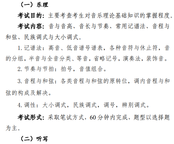 2024<a href=https://www.211g.cn/tag/beijing.html target=_blank class=infotextkey>北京</a>音乐生<a href=https://www.211g.cn/tag/bonke.html target=_blank class=infotextkey>本科</a><a href=https://www.211g.cn/tag/fenshu.html target=_blank class=infotextkey>分数</a>线