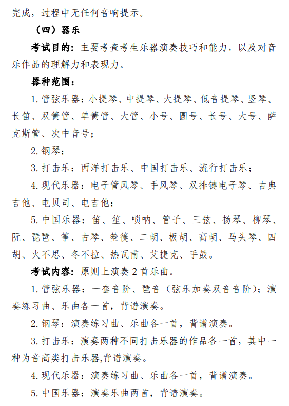 2024<a href=https://www.211g.cn/tag/beijing.html target=_blank class=infotextkey>北京</a>音乐生<a href=https://www.211g.cn/tag/bonke.html target=_blank class=infotextkey>本科</a><a href=https://www.211g.cn/tag/fenshu.html target=_blank class=infotextkey>分数</a>线