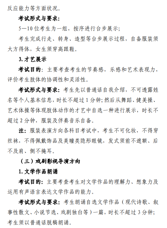 2024<a href=https://www.211g.cn/tag/beijing.html target=_blank class=infotextkey>北京</a>表（导）演<a href=https://www.211g.cn/tag/bonke.html target=_blank class=infotextkey>本科</a><a href=https://www.211g.cn/tag/fenshu.html target=_blank class=infotextkey>分数</a>线