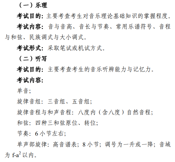 2025<a href=https://www.211g.cn/tag/neimenggu.html target=_blank class=infotextkey>内蒙古</a>音乐统考内容细节