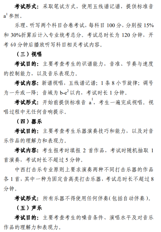 2025<a href=https://www.211g.cn/tag/neimenggu.html target=_blank class=infotextkey>内蒙古</a>音乐统考内容详细介绍