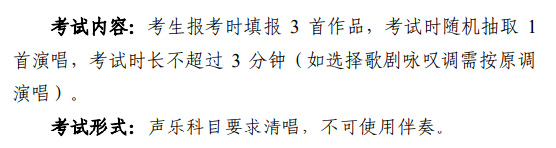 2025<a href=https://www.211g.cn/tag/neimenggu.html target=_blank class=infotextkey>内蒙古</a>音乐统考内容说明