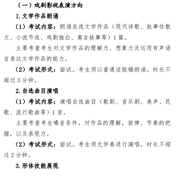 2024<a href=https://www.211g.cn/tag/shandong.html target=_blank class=infotextkey>山东</a>表（导）演高考一分一段表
