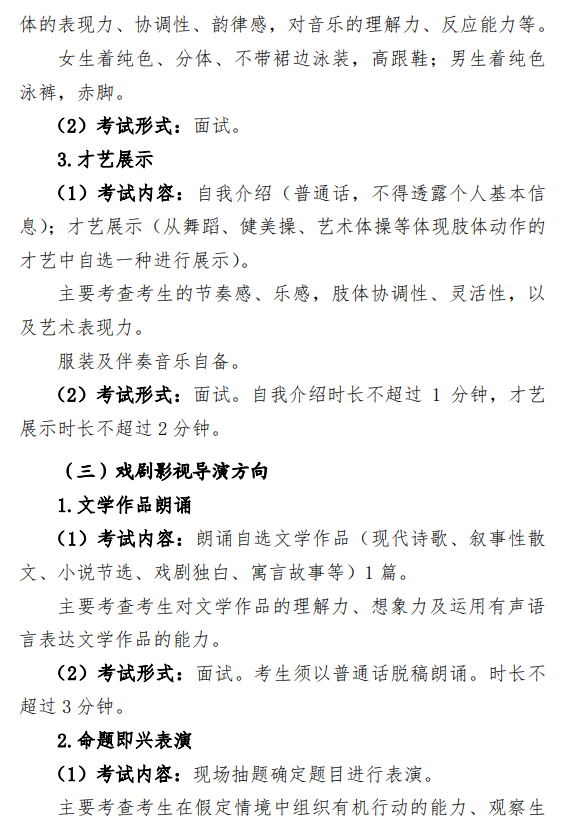 2024<a href=https://www.211g.cn/tag/shandong.html target=_blank class=infotextkey>山东</a>表（导）演高考一分一段表