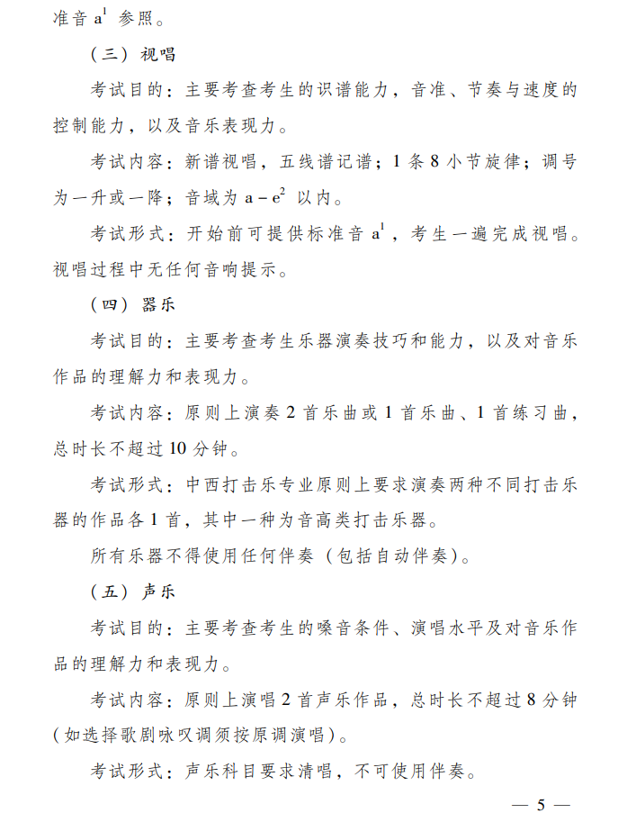 2025年<a href=https://www.211g.cn/tag/shanxi2.html target=_blank class=infotextkey>山西</a>音乐统考时间及统考内容