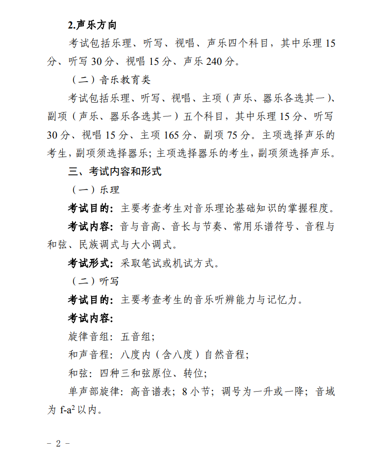 2025年<a href=https://www.211g.cn/tag/ningxia.html target=_blank class=infotextkey>宁夏</a>音乐统考<a href=https://www.211g.cn/tag/kemu.html target=_blank class=infotextkey>科目</a>及<a href=https://www.211g.cn/tag/fenshu.html target=_blank class=infotextkey>分数</a>